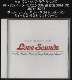 V.A ベスト・オブ・ラヴ・サウンズ 70～80年代イージーリスニング集