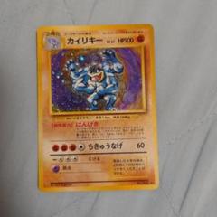 カイリキー HP100 ポケモンカード