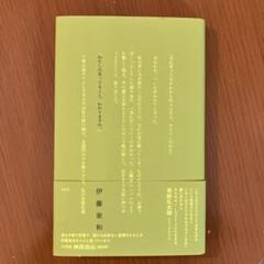 わたしの言ってること、わかりますか。 伊藤亜和