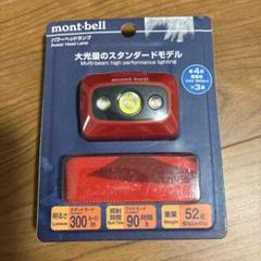 未使用未開封新品モンベル　サテライト　マルチランプ サテライト マルチランプ｜モンベル