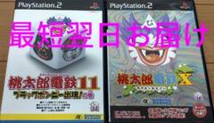 PS2 桃太郎電鉄11 桃太郎電鉄Xばってん セット