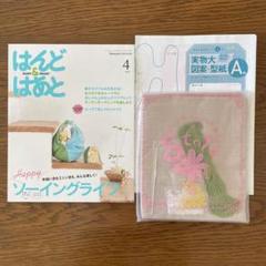 【未使用品】はんど＆はあと まとめ売り 42冊 2008年10月～2012年3月 Benesse - はんど＆はあと 2008年9月・2009年6月の通販 by MOM店