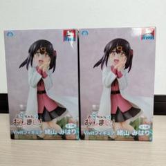 お兄ちゃんはおしまい！ Vivitフィギュア　緒山みはり　2個セット