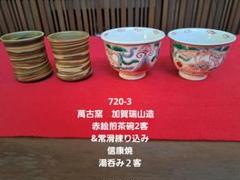 茶道具　瀬戸釉瓢　水指　松坂万古　佐久間　松芳造 2025年最新】Yahoo!オークション -瀬戸 水指の中古品・新品・未