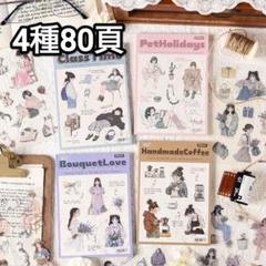 新！D99 森ガール 大容量 小物 人物ステッカー コラージュ素材