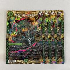 maxgジョラゴン　マックスガンジョラゴン　b 4枚 MAX-Gジョラゴン【KGM】{RP221B/10}《自然》