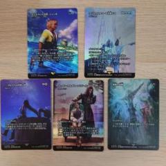 MTG（FF）】ザナルカンドの夢、ティーダ ほか継承史foilセット