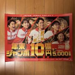 木村拓哉 入手困難非売品BOサイズポスター○ドリームジャンボ宝くじ