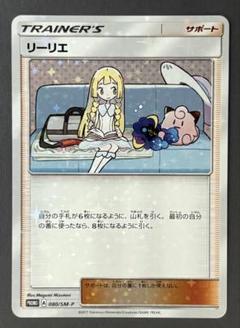 【美品】リーリエプロモ③ 美品】リーリエプロモ① - メルカリ