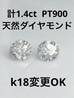 発送まで約1ヶ月半　取り巻きＰＴ　天然ダイヤモンドピアス計 約1.7ct 発送まで約1ヶ月半取り巻きPT天然ダイヤモンドピアス計 約1.7ct