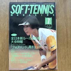 ソフトテニスマガジン 1998年 7月号 main_6a417d4f1ebc3363c5194aa9c