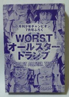 マンガ「WORST」　オールスター　トランプ　未開封 マンガ「WORST」 オールスター トランプ 未開封 （2025年最新
