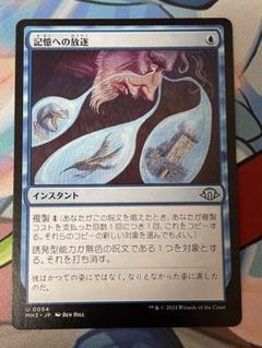 【MTG】記憶への放逐 英語4枚セット 054)《記憶への放逐/Consign to Memory》[MH3] 青U | 日本最大級