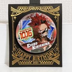 2025年最新】切島鋭児郎 バースデー缶バッジの人気アイテム