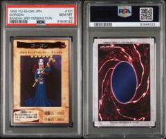 遊戯王 アフロディーテ バンダイ版 BANDAI 初期 シールダス PSA9 PSA9】 遊戯王 アフロディーテ 09 バンダイ版 BANDAI 初期
