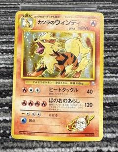 2025年最新】旧ポケモンカード カツラのウインディの人気