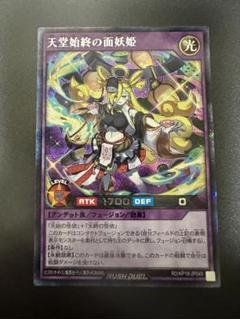 2025年最新】遊戯王カード天堂始終の面妖姫の人気アイテム