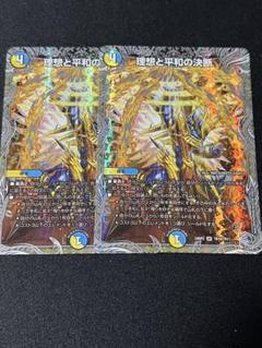 理想と平和の決断　パーフェクトアルカディア　銀トレジャー　４枚　① デュエルマスターズ 理想と平和の決断 パーフェクトアルカディア