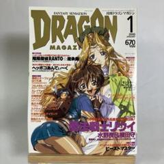 ドラゴンマガジン　DRAGON MAGAZINE 2000/1