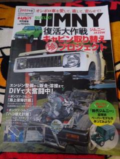 JA22Wジムニー復活計画 2020年版 ジムニー JA22W 復活計画 2020年版 - メルカリ