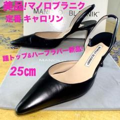 【美品】Manolo Blahnik マノロブラニク 24.5 キャロリン 黒 セール】マノロブラニク MANOLO BLAHNIK MANOLO BLAHNIK