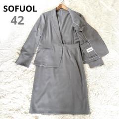 大きいサイズ SOFUOL ソフール ビジネススーツ テーラード グレー 42 大きいサイズ SOFUOL ソフール ビジネススーツ テーラード