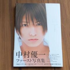 中村優一  直筆サイン入り ポートレート 6125m1YqQrL._UF350,350_QL50_.jpg