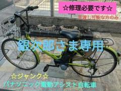 2022最新作】 【ジャンク】パナソニック電動アシスト自転車 自転車本体
