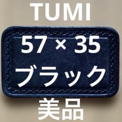 TUMI アクセントキット パーツ ペンケース ポーチ ネームタグ