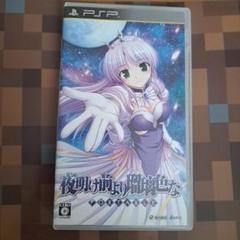 夜明け前より瑠璃色な PORTABLE