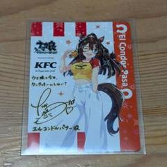 ケンタッキー　ウマ娘　エルコンドルパサー　サインカード ウマ娘ケンタッキーコラボ エルコンドルパサー サイン入り