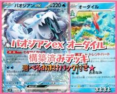 2025年最新】オーダイルexの人気アイテム - メルカリ