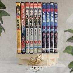 怨み屋本舗season1+2+スペシャル2本 DVD 全10巻セット 全巻
