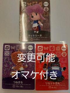 C あつまれどうぶつの森 amiibo 3枚セット ジュン あつもり