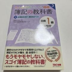 みんなが欲しかった! 簿記の教科書 日商3級 商業簿記 第13版