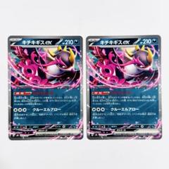 キチキギスex 100枚 セット キチキギス ex」の激安通販 | magi
