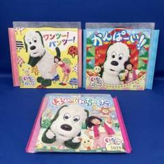 NHK「いないいないばあっ!」アルバム CD 合計3枚セット 大角ゆき