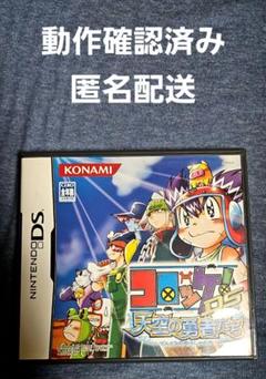 コロッケ! DS 天空の勇者たち
