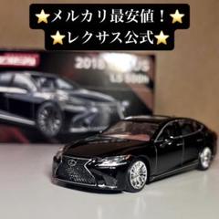 2025年最新】LEXUS ミニカーの人気アイテム - メルカリ