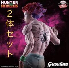 ハンターハンター フィギュア ヒソカ ２体セット グランディスタ HUNTER