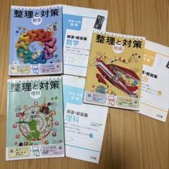整理と対策　5教科セット 令和7年度版 整理と対策 教師用 5教科セット 明治図書｜Yahoo