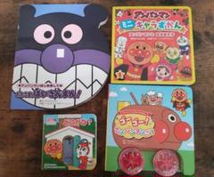 アンパンマン 絵本4冊セット アンパンマンごう ばいきんまん