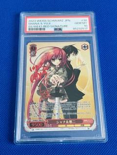 PSA 10 シャナ&悠ニ ヴァイスシュヴァルツ 灼眼のシャナ SP サイン PSA 10 シャナ&悠ニ ヴァイスシュヴァルツ 灼眼のシャナ SP