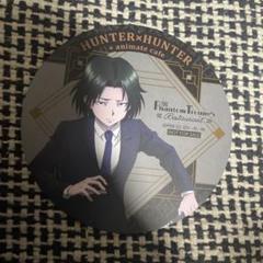 ハンターハンター　フェイタン　コースター　アニメイトカフェ　幻影旅団編part3