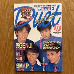SMAP 写真集　duet   アイドル占い専科 2025年最新】Duet光GENJIの人気アイテム - メルカリ