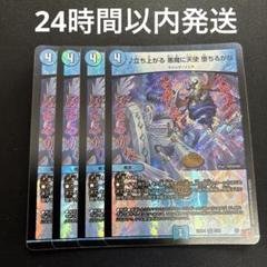 赤青マジック 調整パーツ付き 立ち上がる悪魔に天使堕ちるかな　4枚入り 2025年最新】デュエルマスターズ立ち上がる悪魔に天使の人気