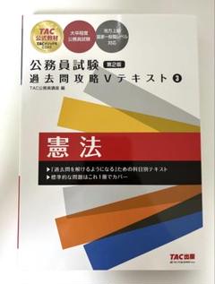 2025年最新】tac 公務員 テキストの人気アイテム - メルカリ