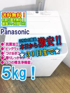 Panasonic 中古 洗濯機 パナソニック 5.0kg NA-F50B11 2017年