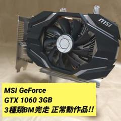 MSI GeForce GTX 1060 3GB 3種類BM完走 正常動作品 Specification GeForce GTX 1060 GAMING X 3G | MSI Global