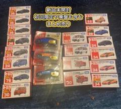 史上一番安い 新品未開封 トミカ 初回限定や廃盤等を含む他まとめ売り メルカリ - ミニカー